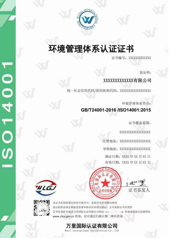 环境管理体系认证证书